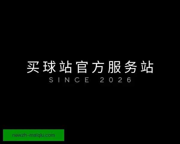 认识买球站官方服务站